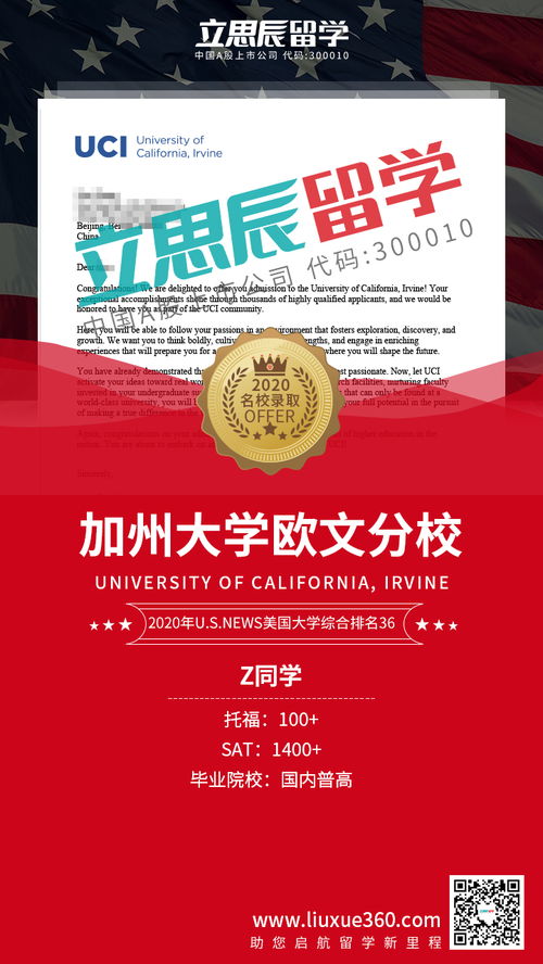 立思辰留学一日斩获14枚加州大学欧文分校录取，助力学子圆梦美国顶尖公立大学
