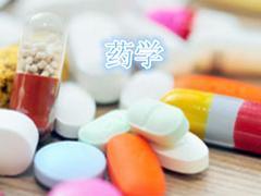 贵阳奥鹏远程教育 专业药学培训与多元化教育服务