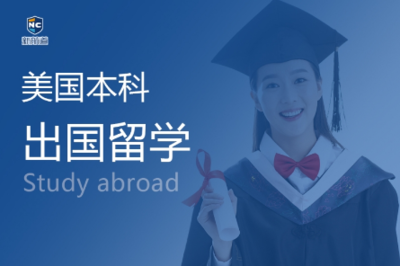 郑州申请美国本科留学，如何选择靠谱的咨询机构